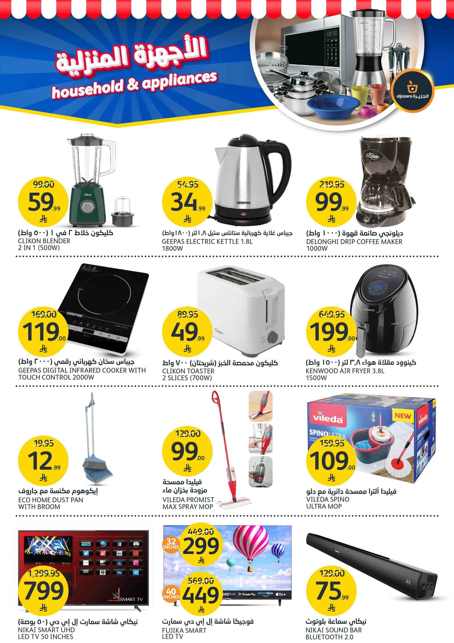 aljazera-markets offers from 28oct to 2oct 2025 عروض أسواق الجزيرة من 28 أكتوبر حتى 2 أكتوبر 2025 صفحة رقم 10